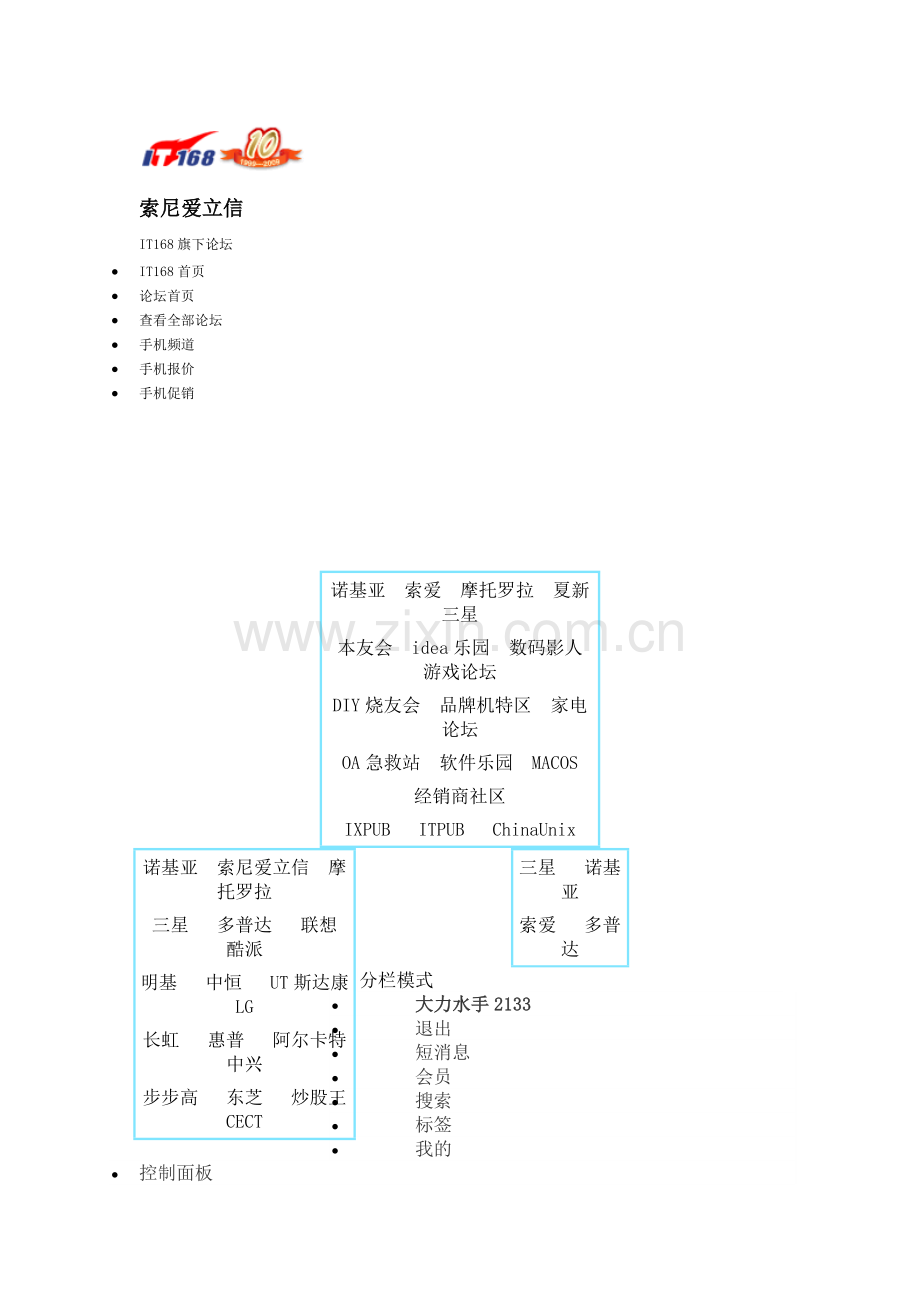 K750全套刷机使用教程.docx_第1页