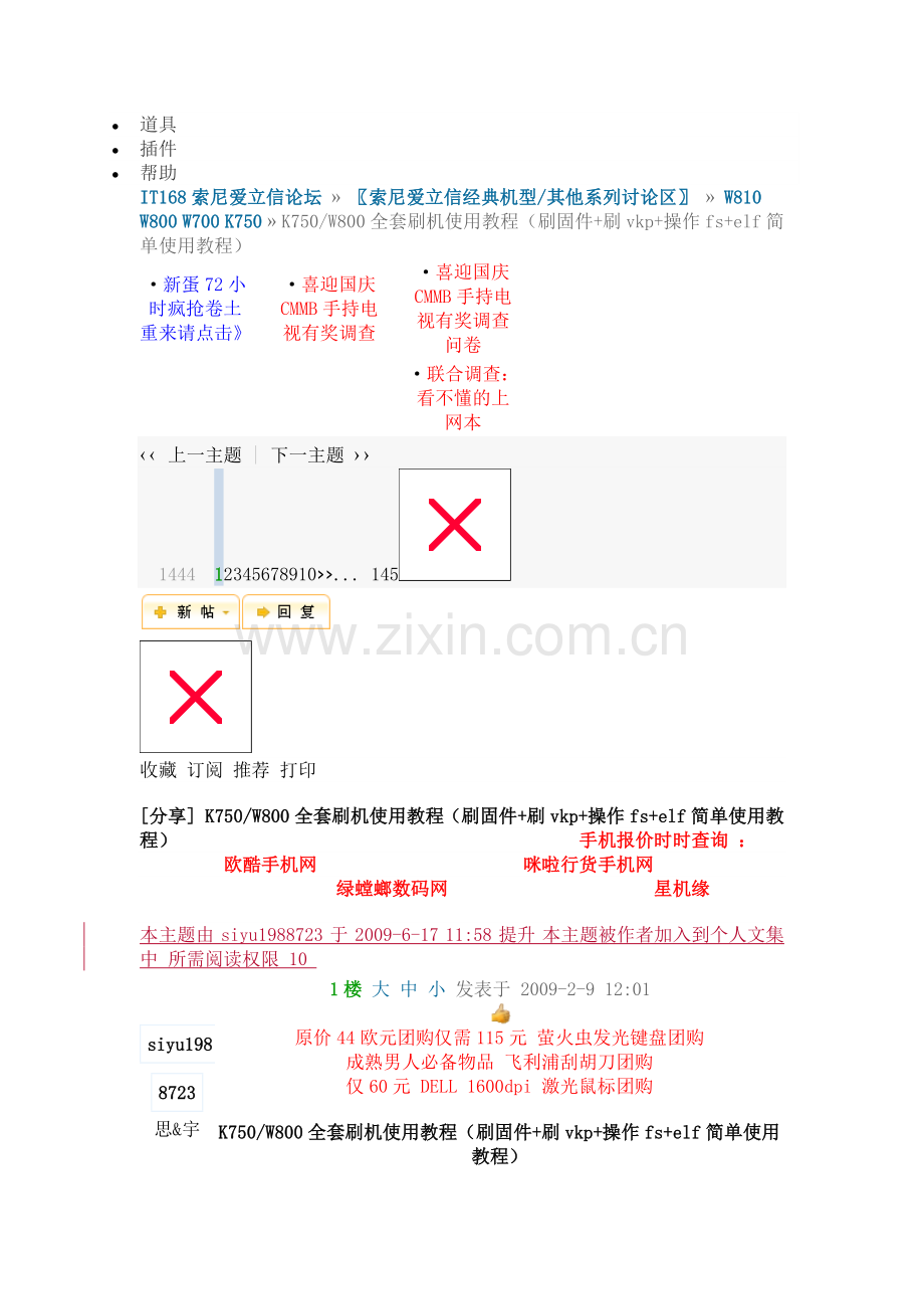 K750全套刷机使用教程.docx_第2页