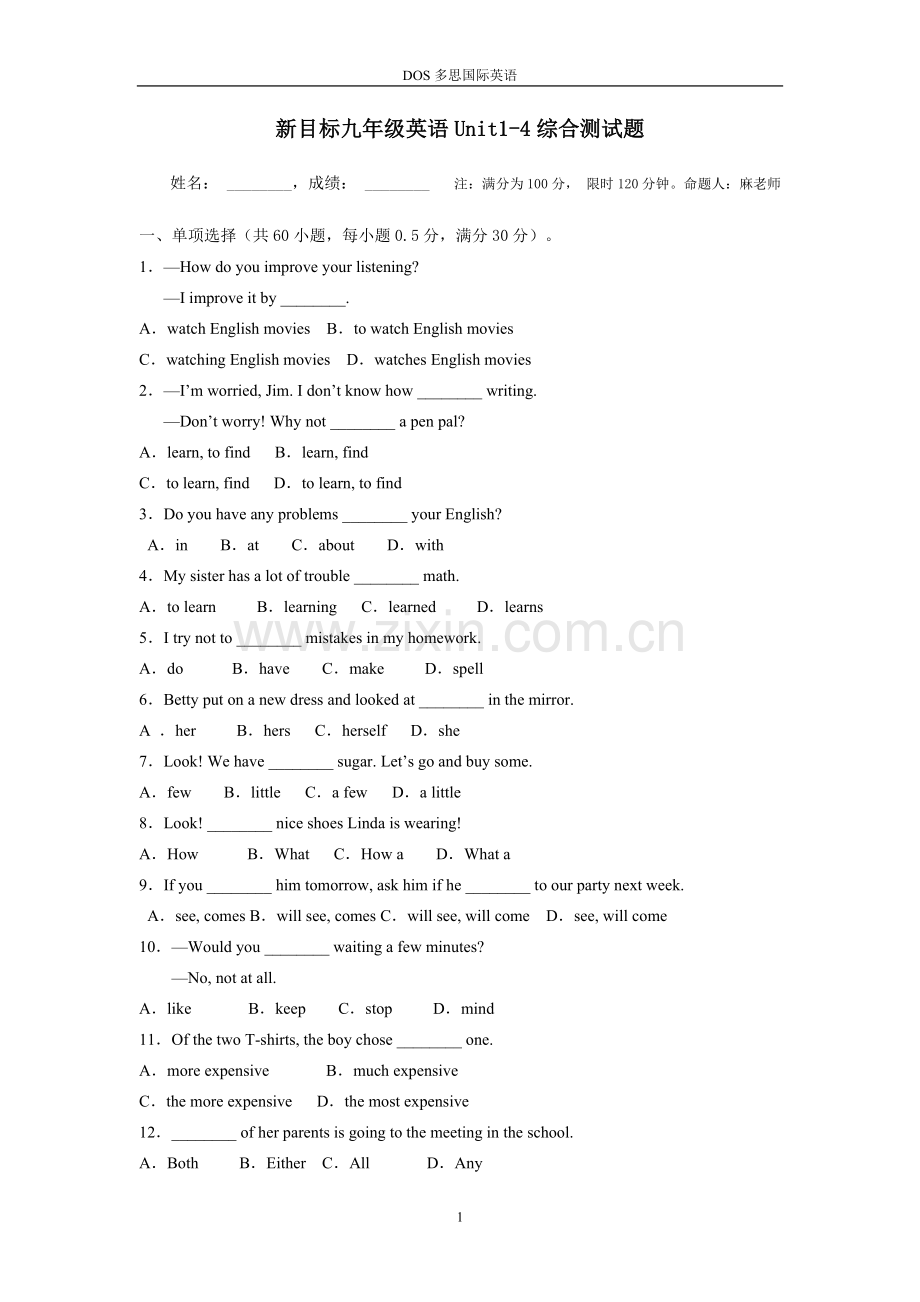 新目标九年级英语Unit1-4综合测试题附答案.doc_第1页