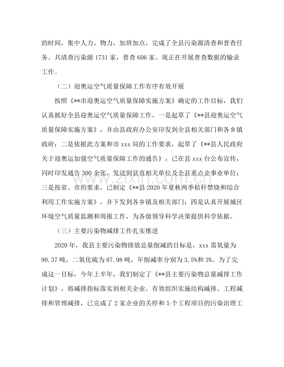 县环保局环境保护上半年工作总结及下半年工作安排.docx_第2页