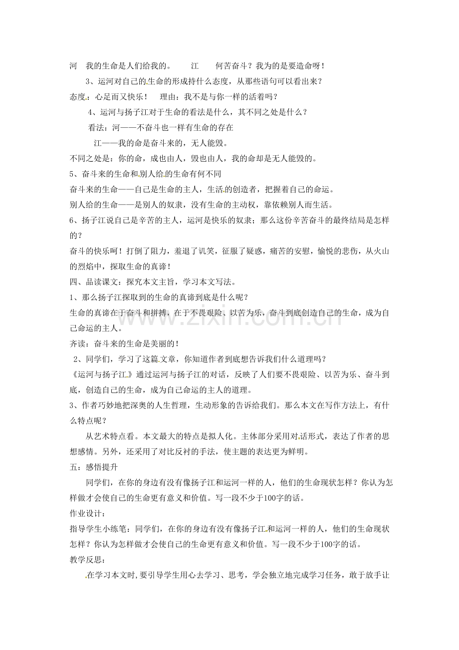 山东省滕州市大坞镇大坞中学七年级语文下册《运河与扬子江2》教案 北师大版.doc_第2页