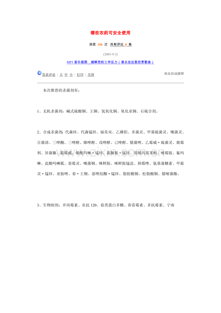哪些农药可安全使用.doc_第1页