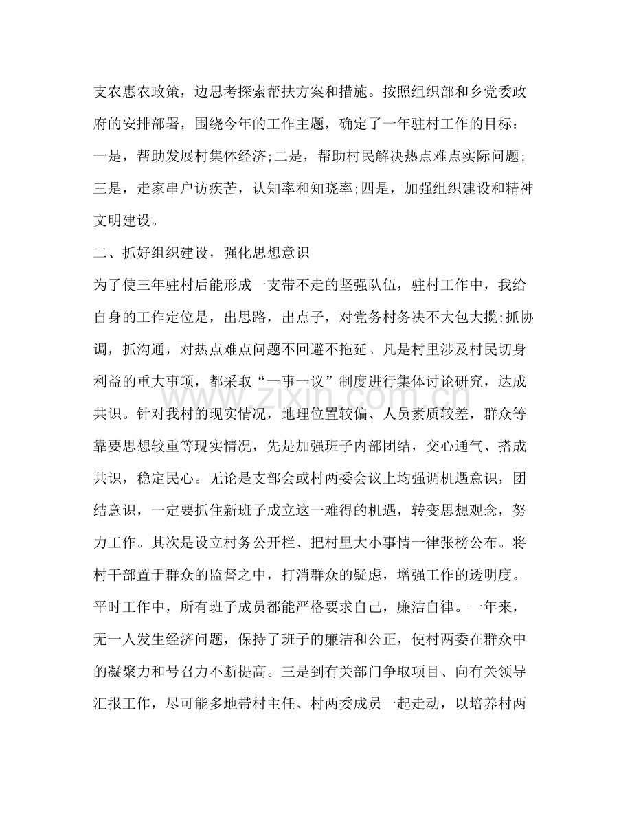 村工作总结新版合集.docx_第2页