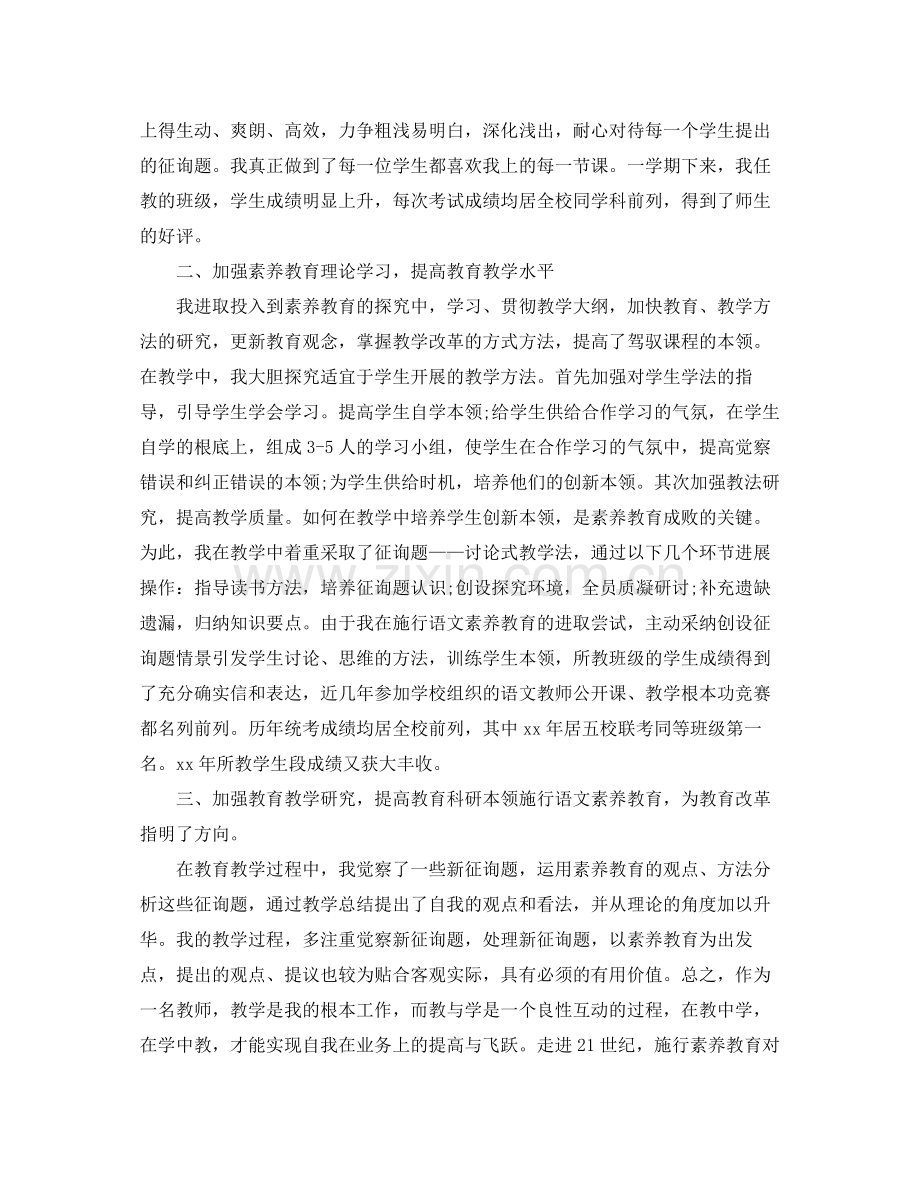 八年级语文教学工作工作参考总结.docx_第2页