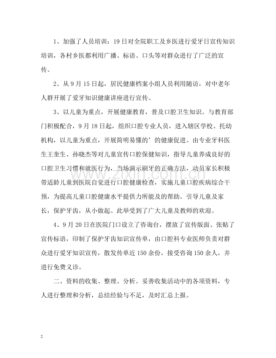 医院爱牙日活动工作总结.docx_第2页