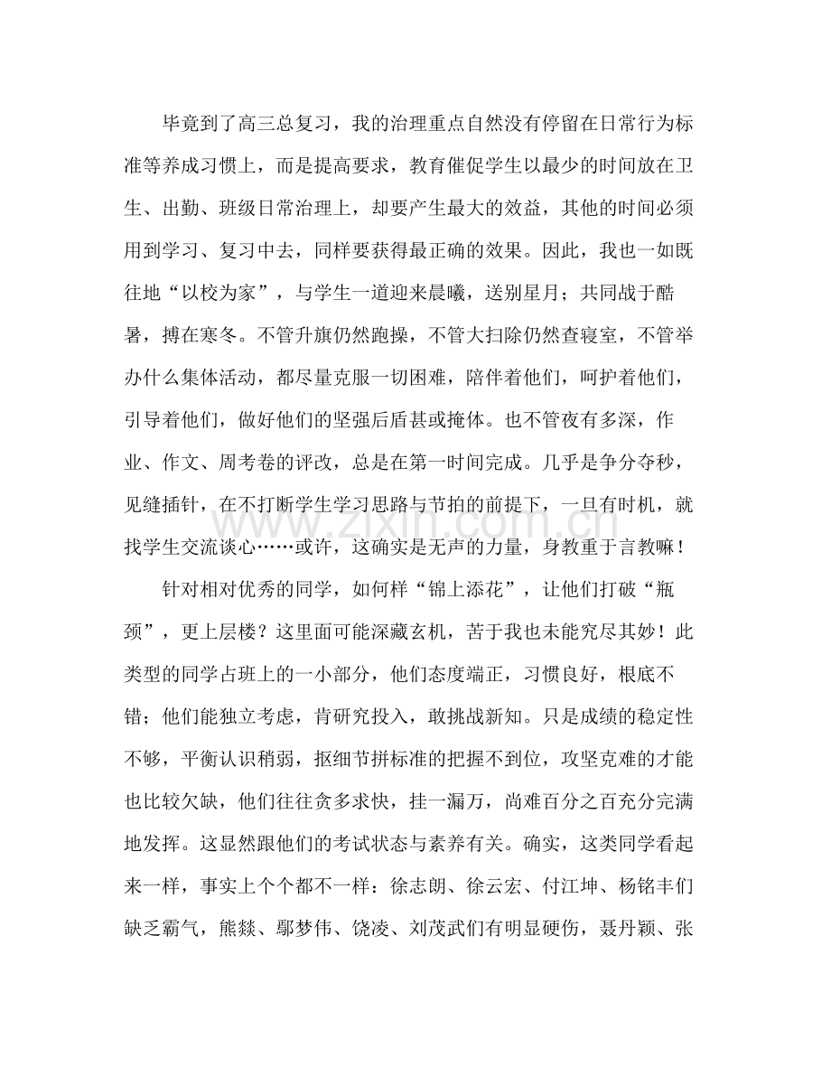 2021年班主任工作参考总结范文锦上添花与雪中_0.docx_第2页