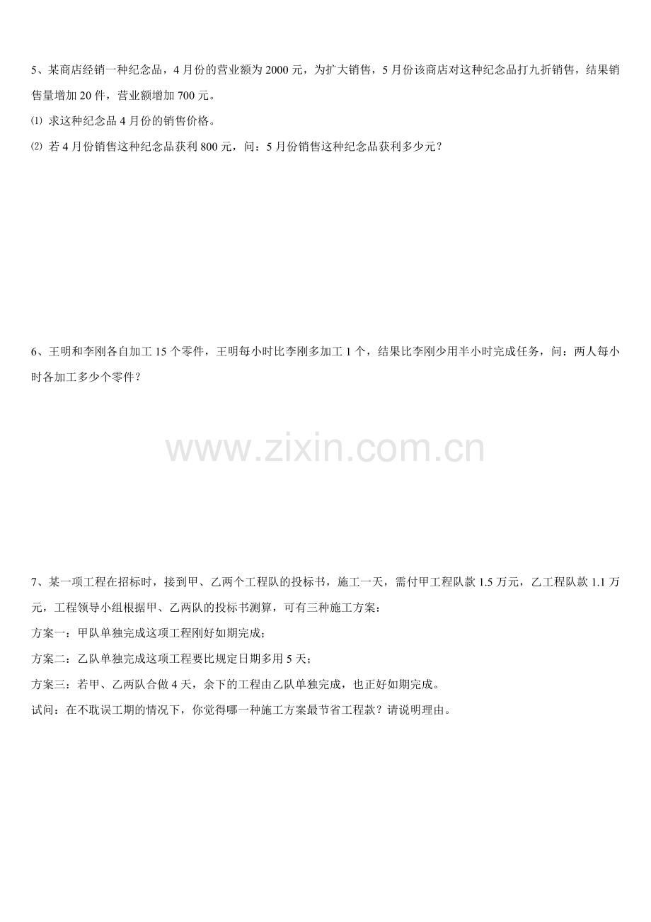 分式方程应用题及答案.doc_第2页