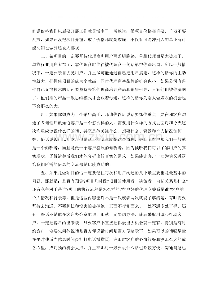 电话销售工作总结范文大全.docx_第2页