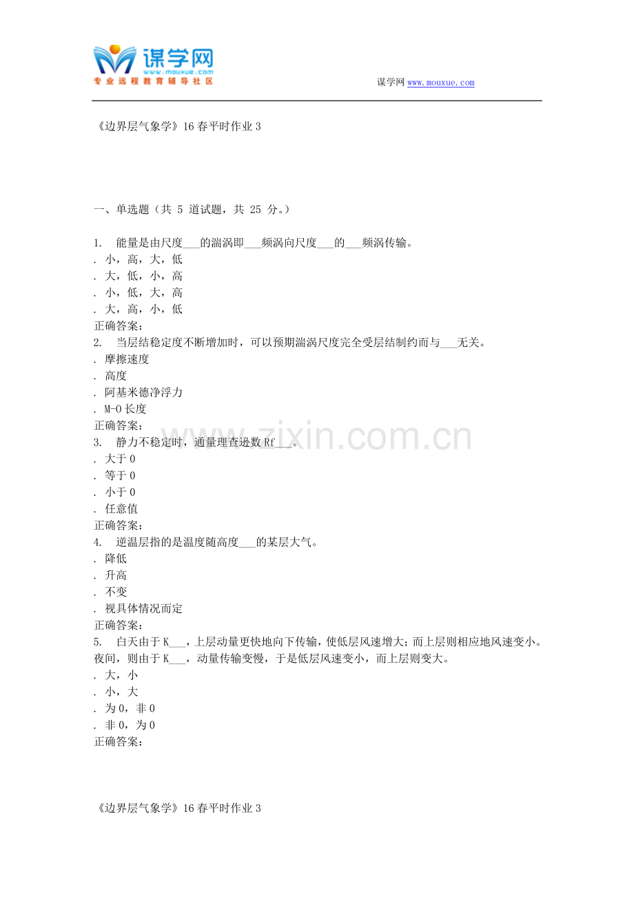 兰大《边界层气象学》16春平时作业3.doc_第1页