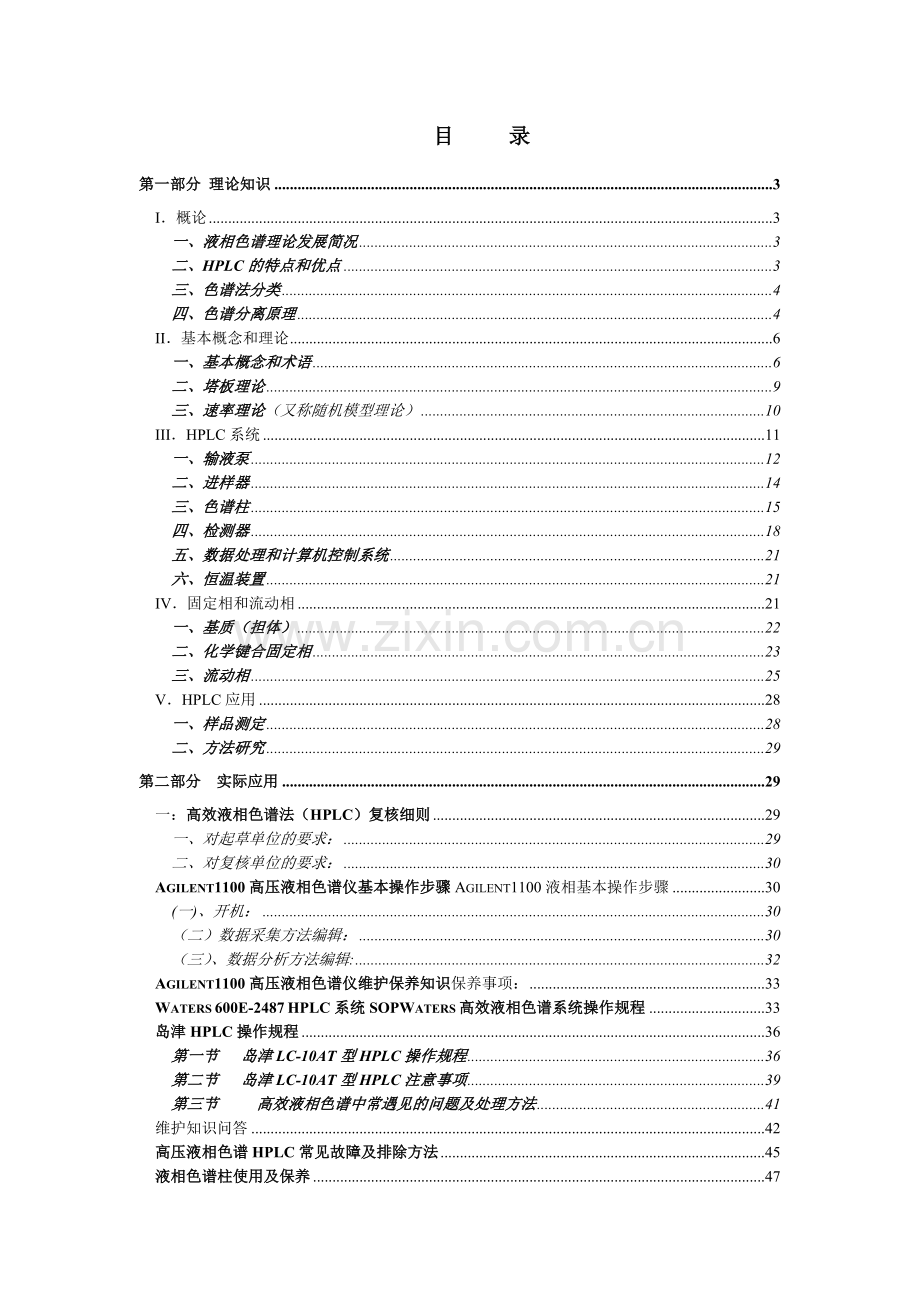 高效液相资料集合.doc_第2页