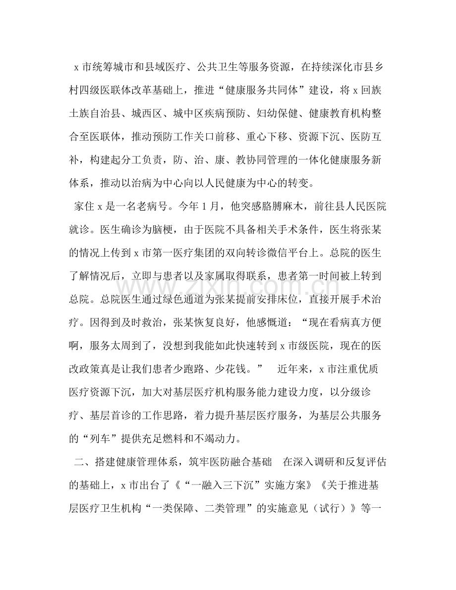年卫健局医改工作总结经验做法构建医防融合新模式.docx_第2页