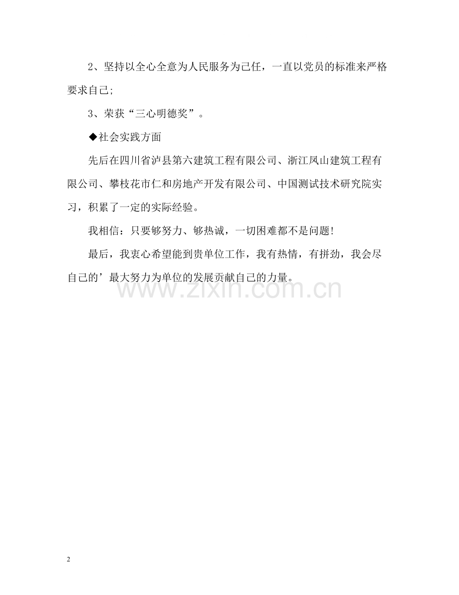 土木工程简历自我评价2.docx_第2页