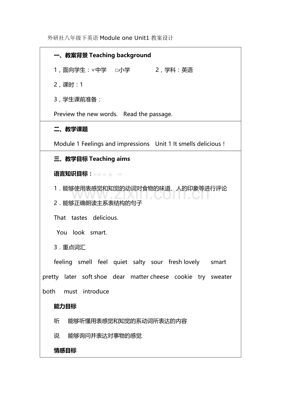 2014新版外研社八年级下英语Module-1-Unit1教案设计.doc_第1页
