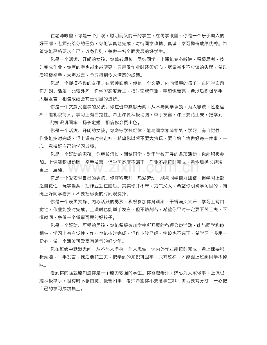 小学生月考评语怎么写.doc_第2页