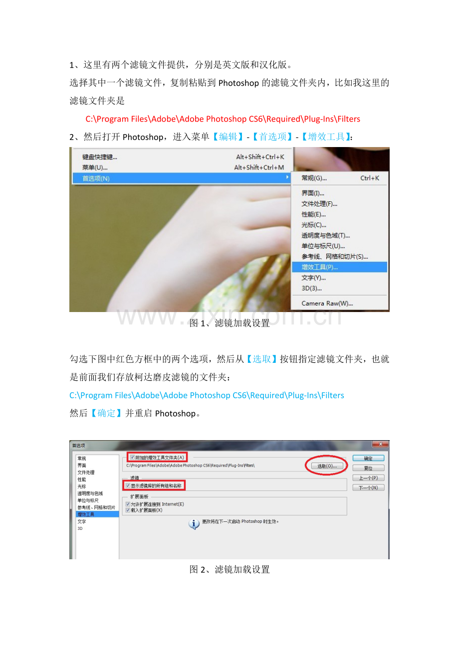 柯达智能磨皮滤镜简介及安装方法(图文).docx_第2页
