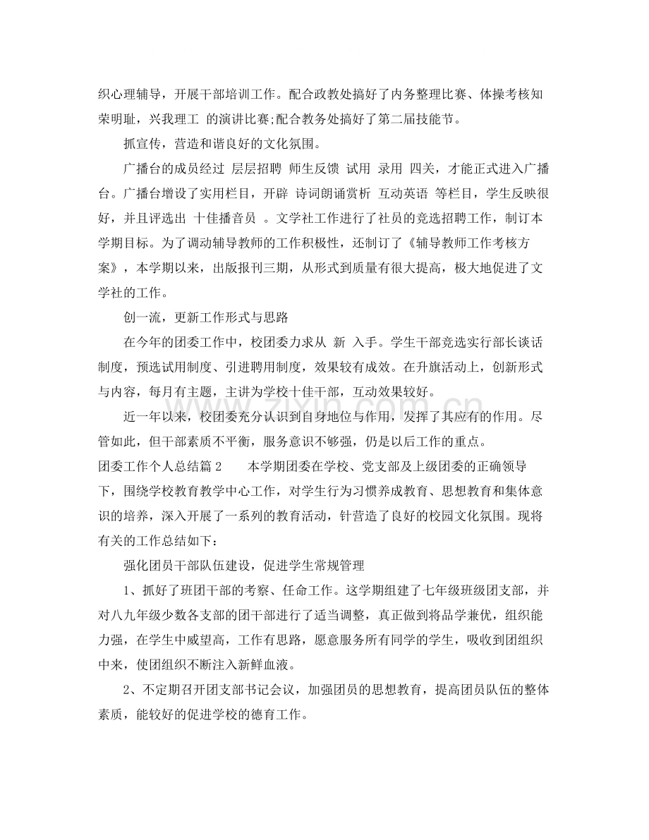 团委工作个人总结.docx_第2页