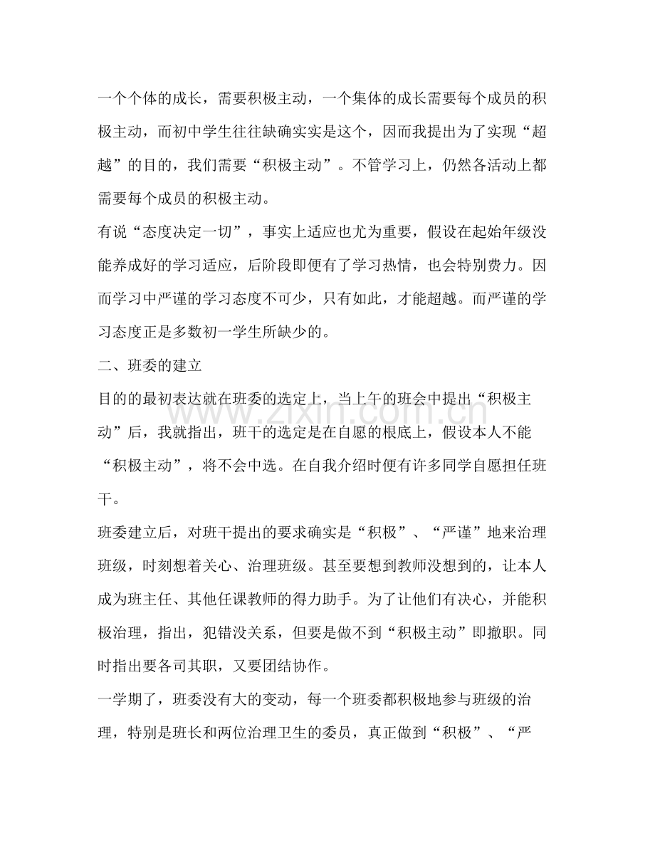 2021年学期末参考总结.docx_第2页