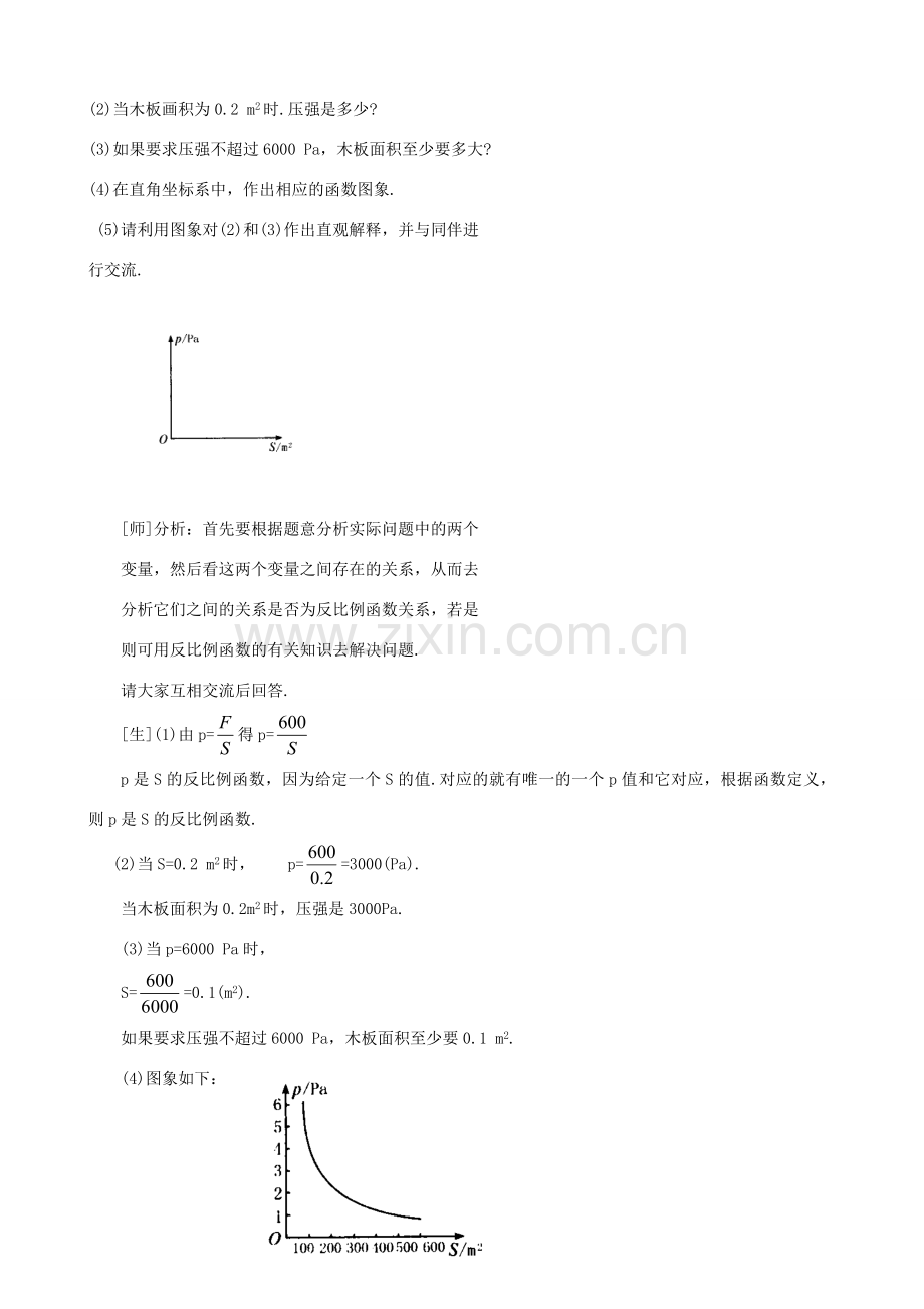 （贵州专用）秋九年级数学上册 6.3 反比例函数的应用教案2 （新版）北师大版-（新版）北师大版初中九年级上册数学教案.doc_第2页