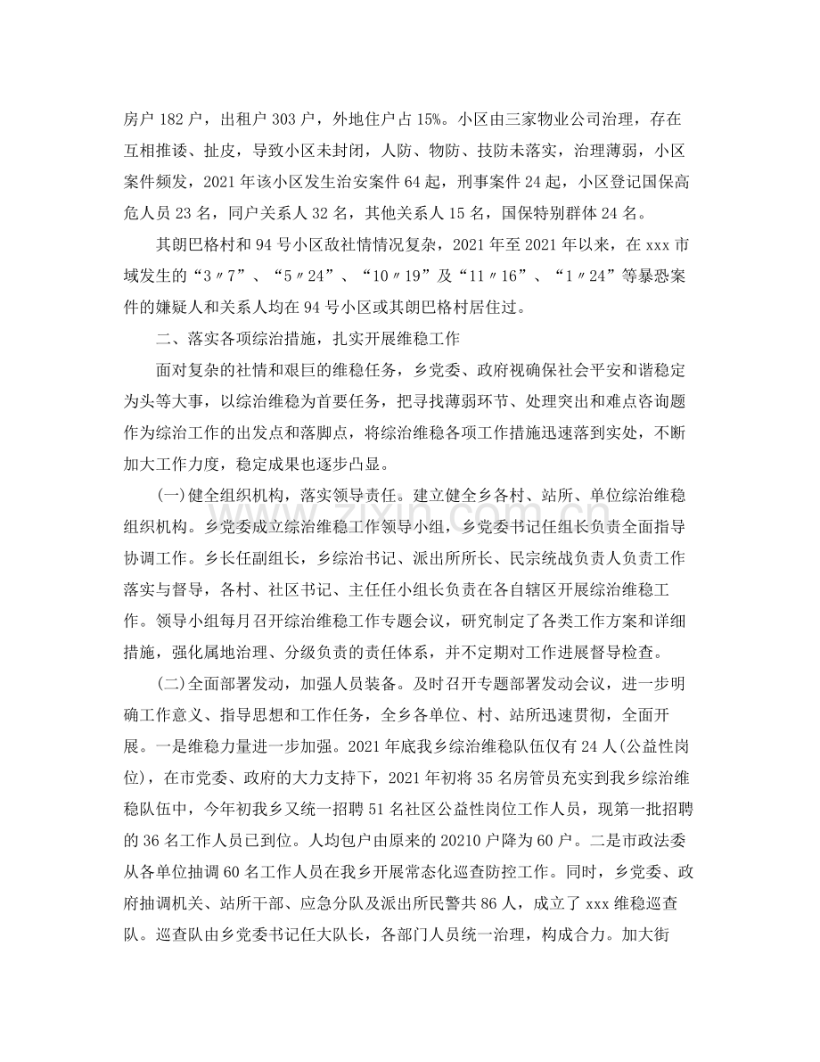 2021年度工作参考总结综治工作的年度参考总结.docx_第2页