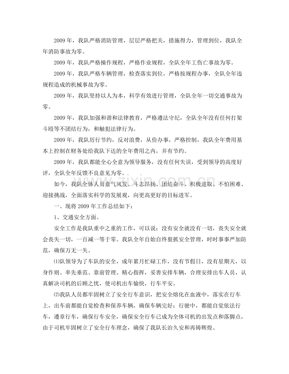 《安全管理文档》之某公司运输车队年终工作总结.docx_第2页