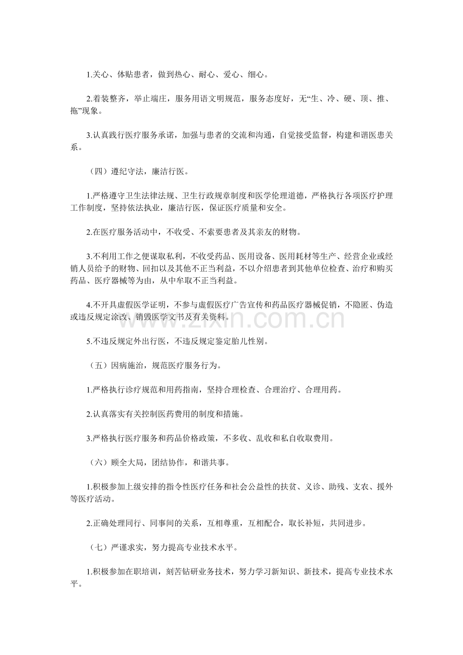 甘肃省医务人员医德考评标准.doc_第2页