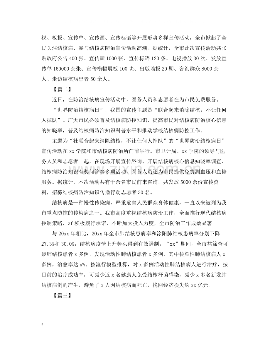 结核病宣传主题活动总结.docx_第2页