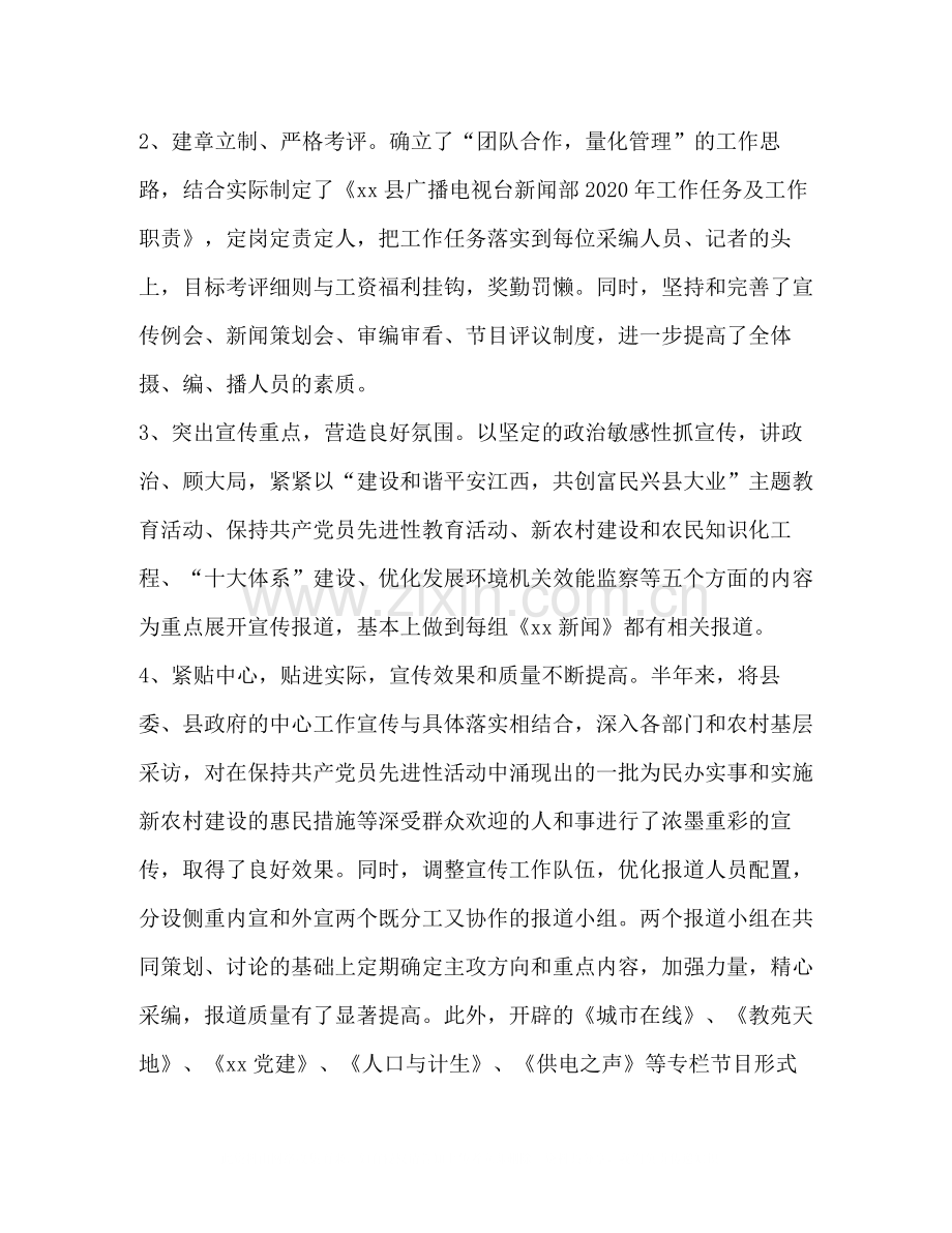 县广播电视局上半年工作总结.docx_第2页