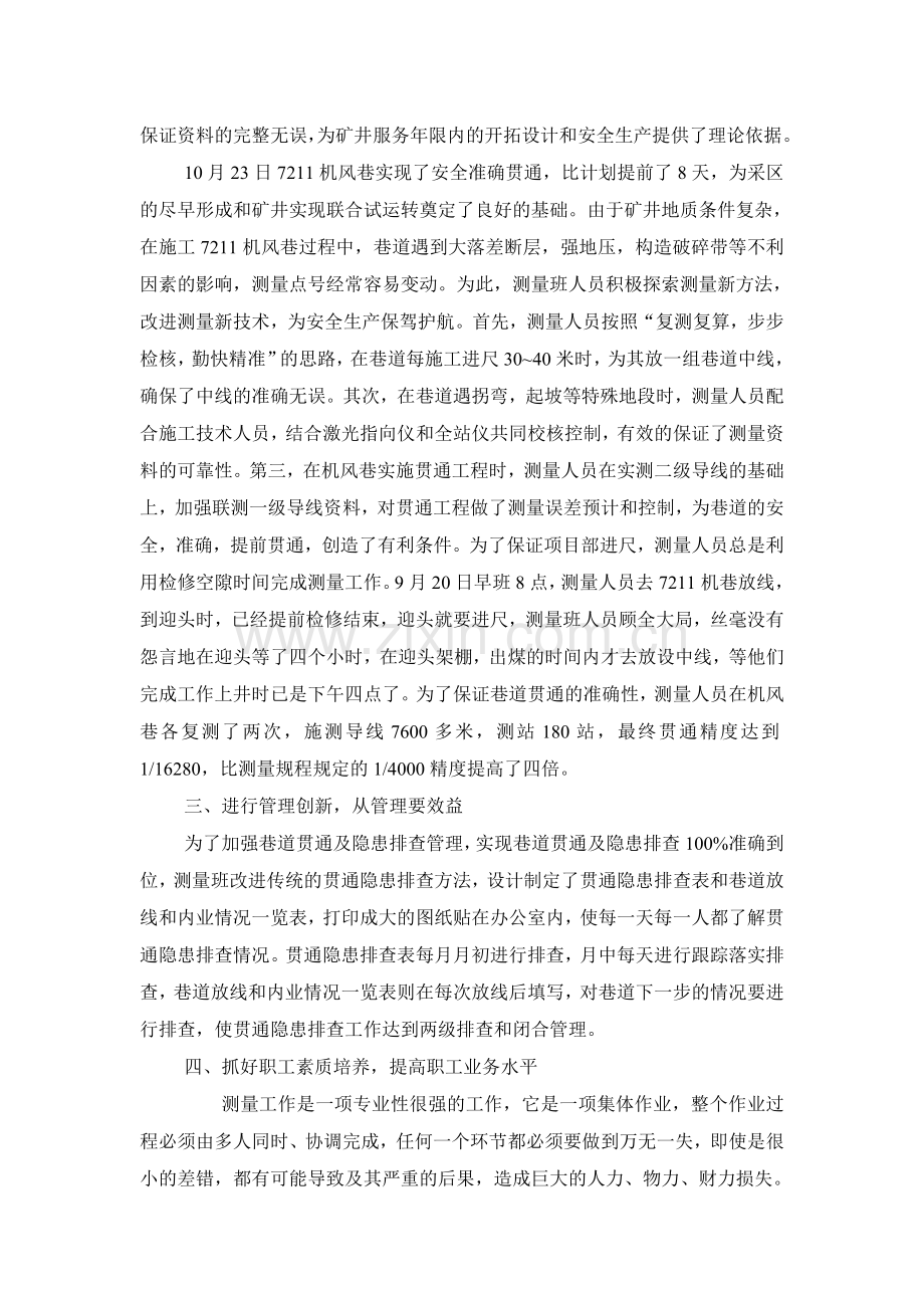 测量先进班组.doc_第2页