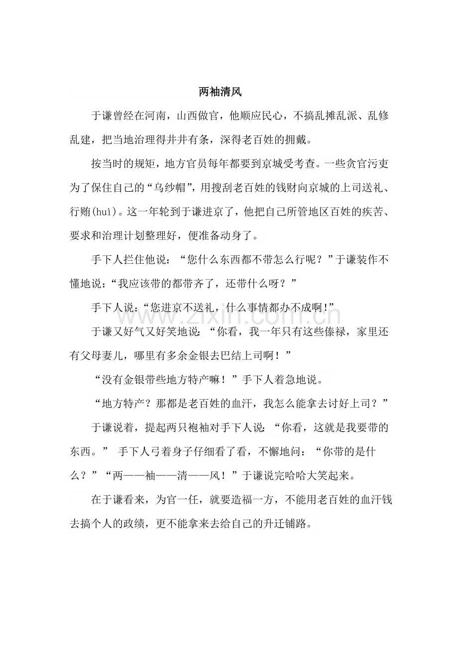 两袖清风.doc_第1页