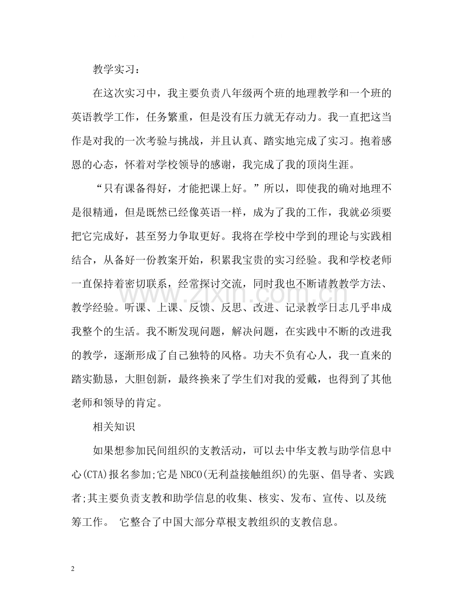 支教实习个人自我总结.docx_第2页