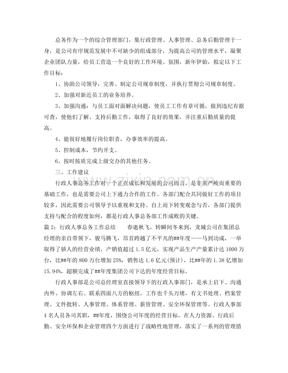 行政人事总务工作总结.docx_第2页