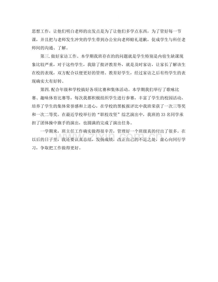 职高班主任工作总结格式.docx_第2页