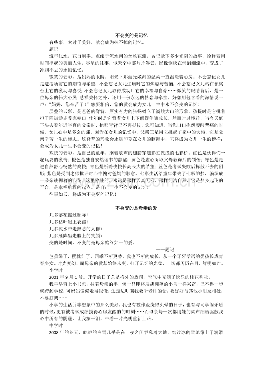 不会变的是记忆.doc_第1页