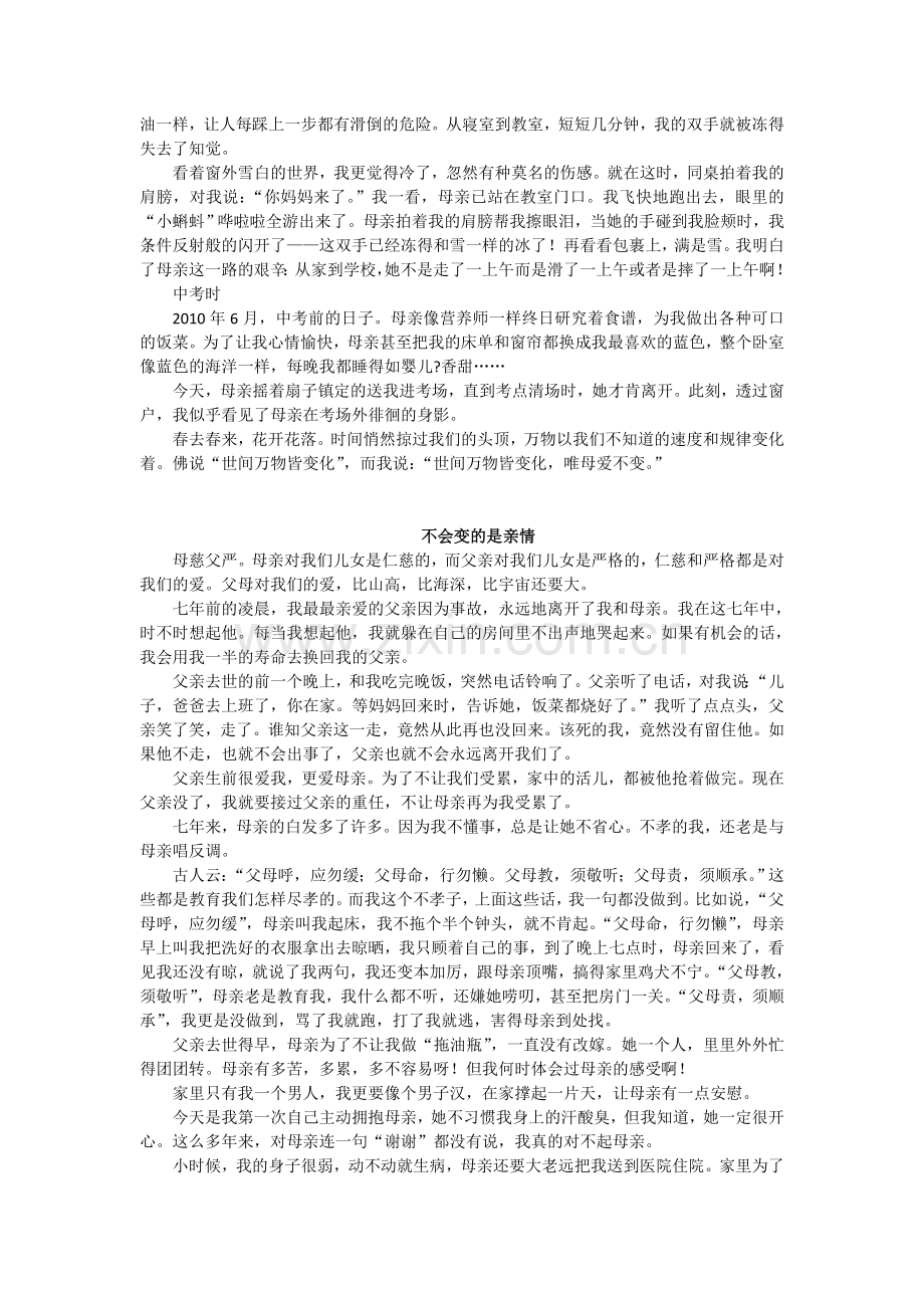 不会变的是记忆.doc_第2页