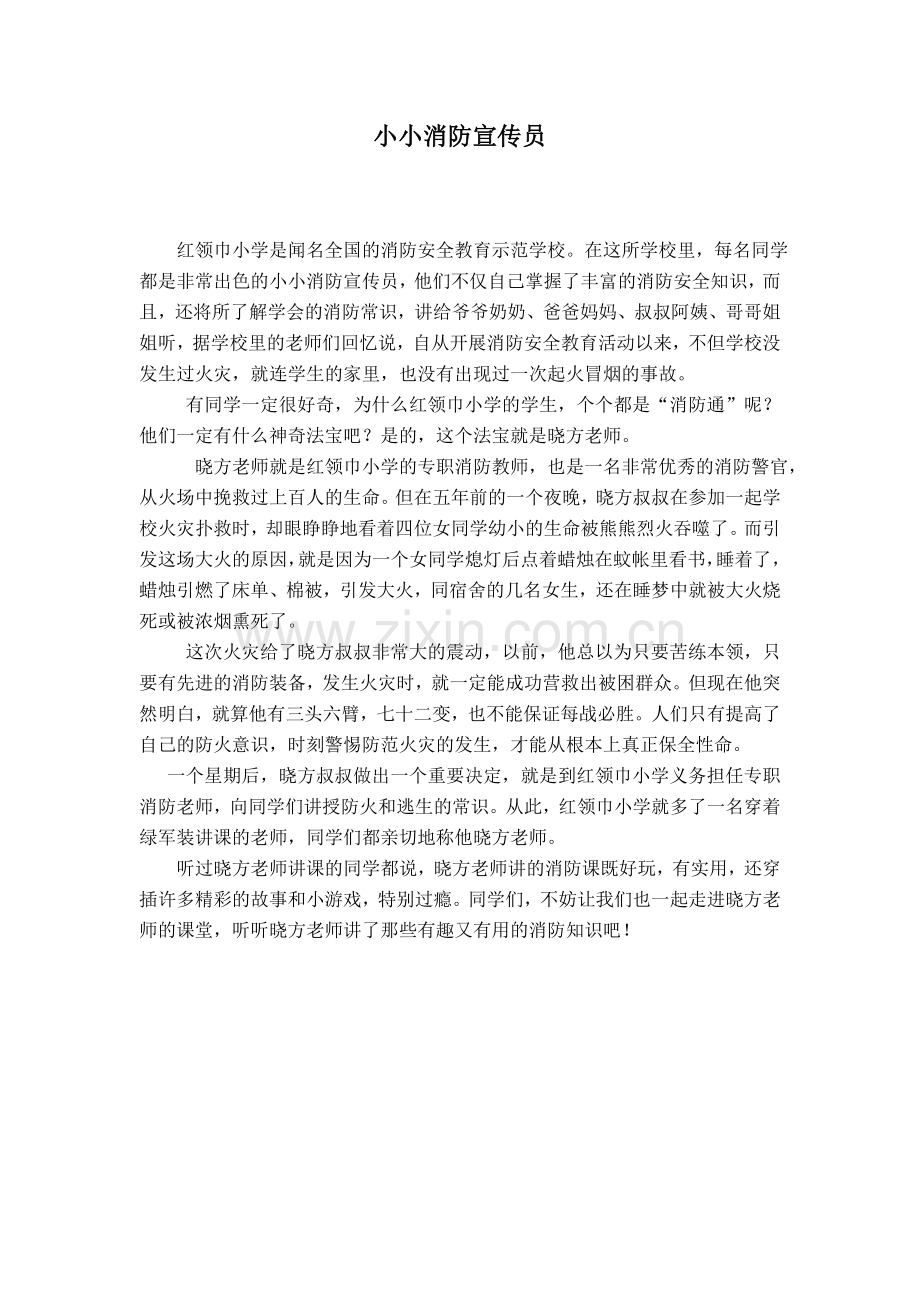 消防安全教育读本.doc_第2页