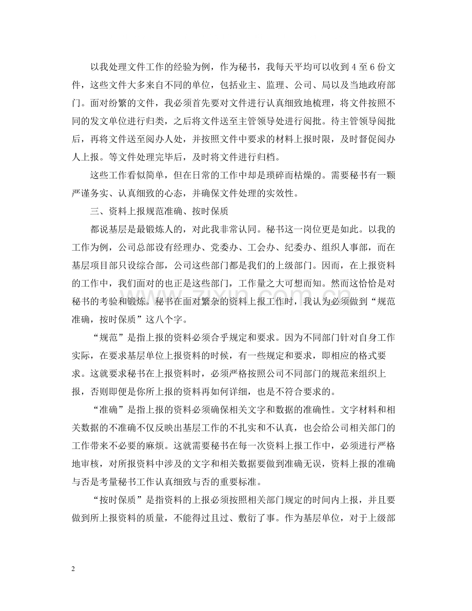 行政文秘年终工作总结.docx_第2页
