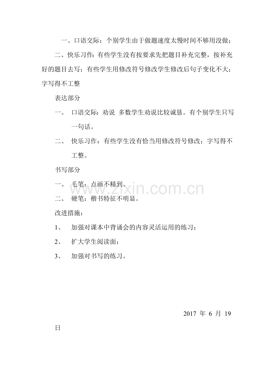 2016_2017五年级语文下学期期末质量分析.doc_第2页