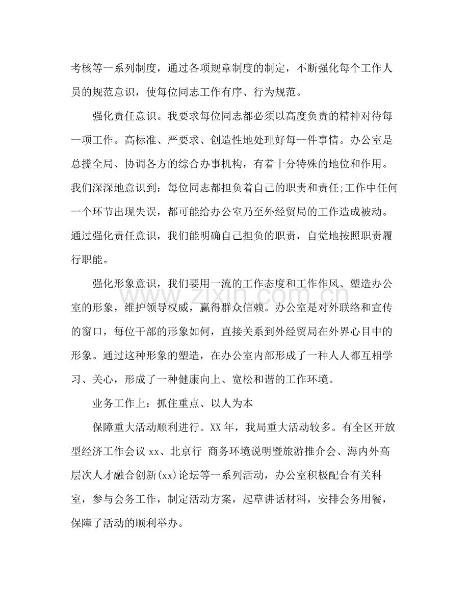 综合办公室主任工作总结 .docx_第2页