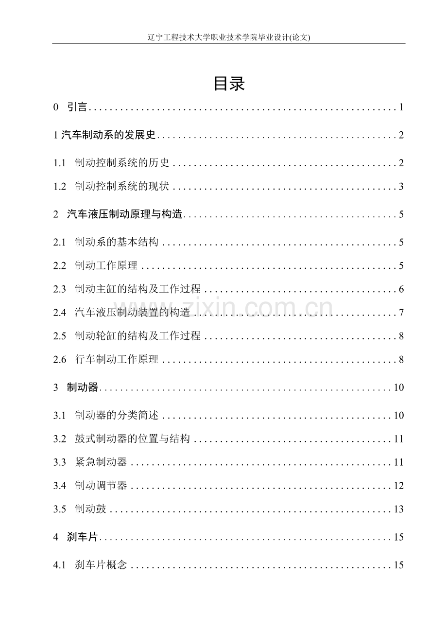 汽车液压制动系统特点与故障诊断.doc_第2页