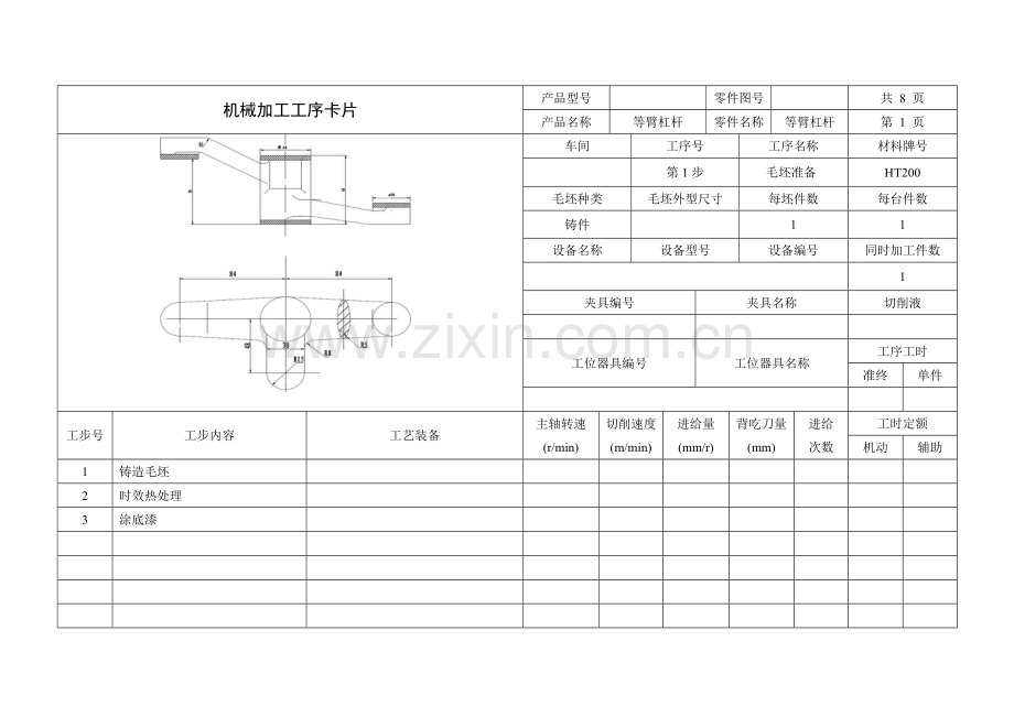 铣床杠杆工序卡片.doc_第2页