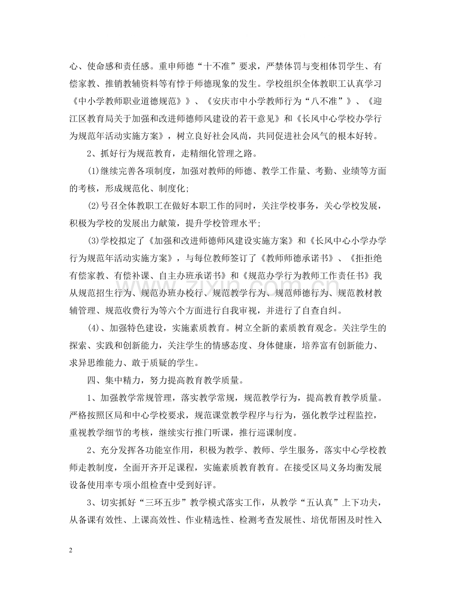 老师教学工作会议总结演说词.docx_第2页