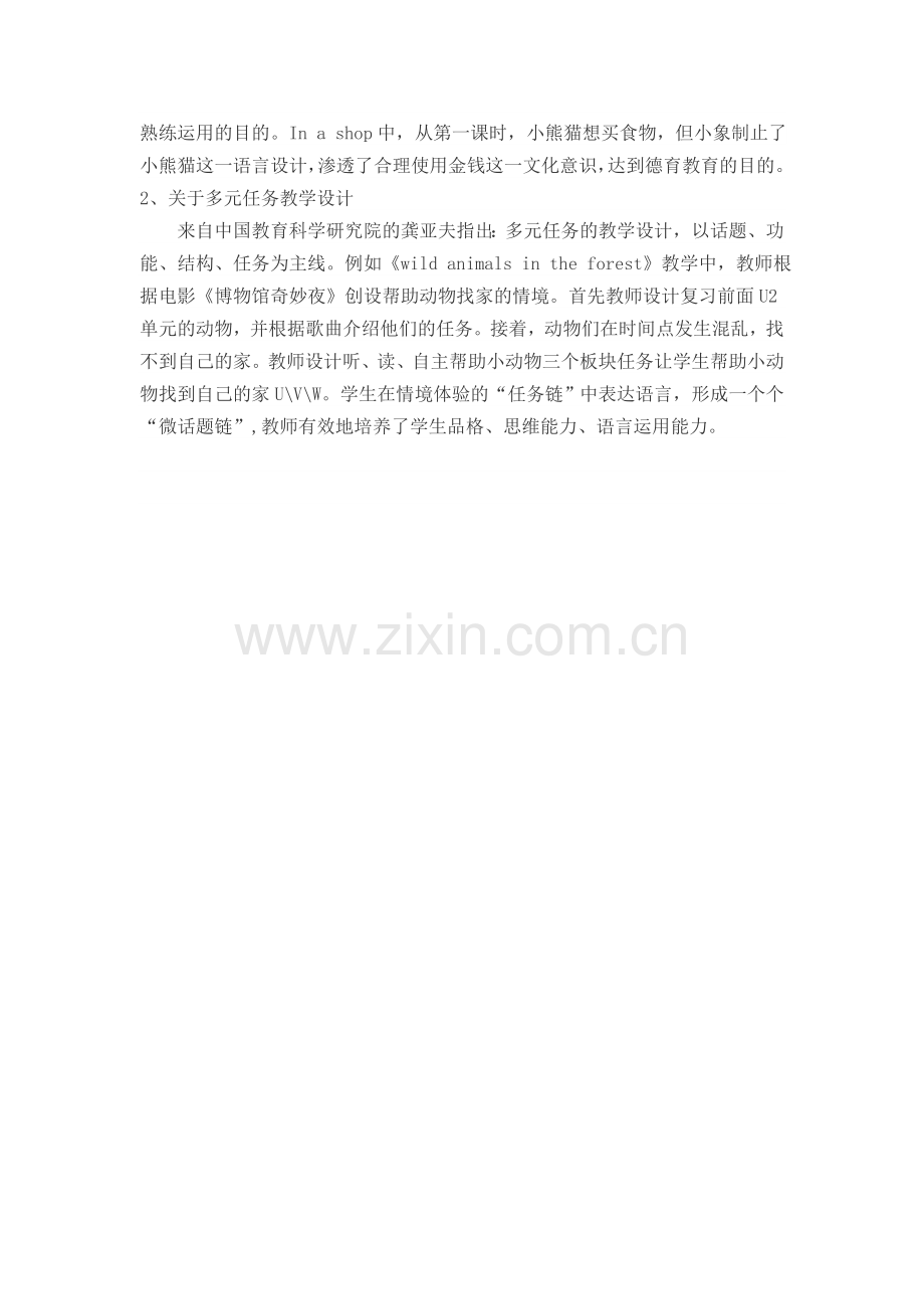 核心素养的小学英语教学设计.docx_第2页