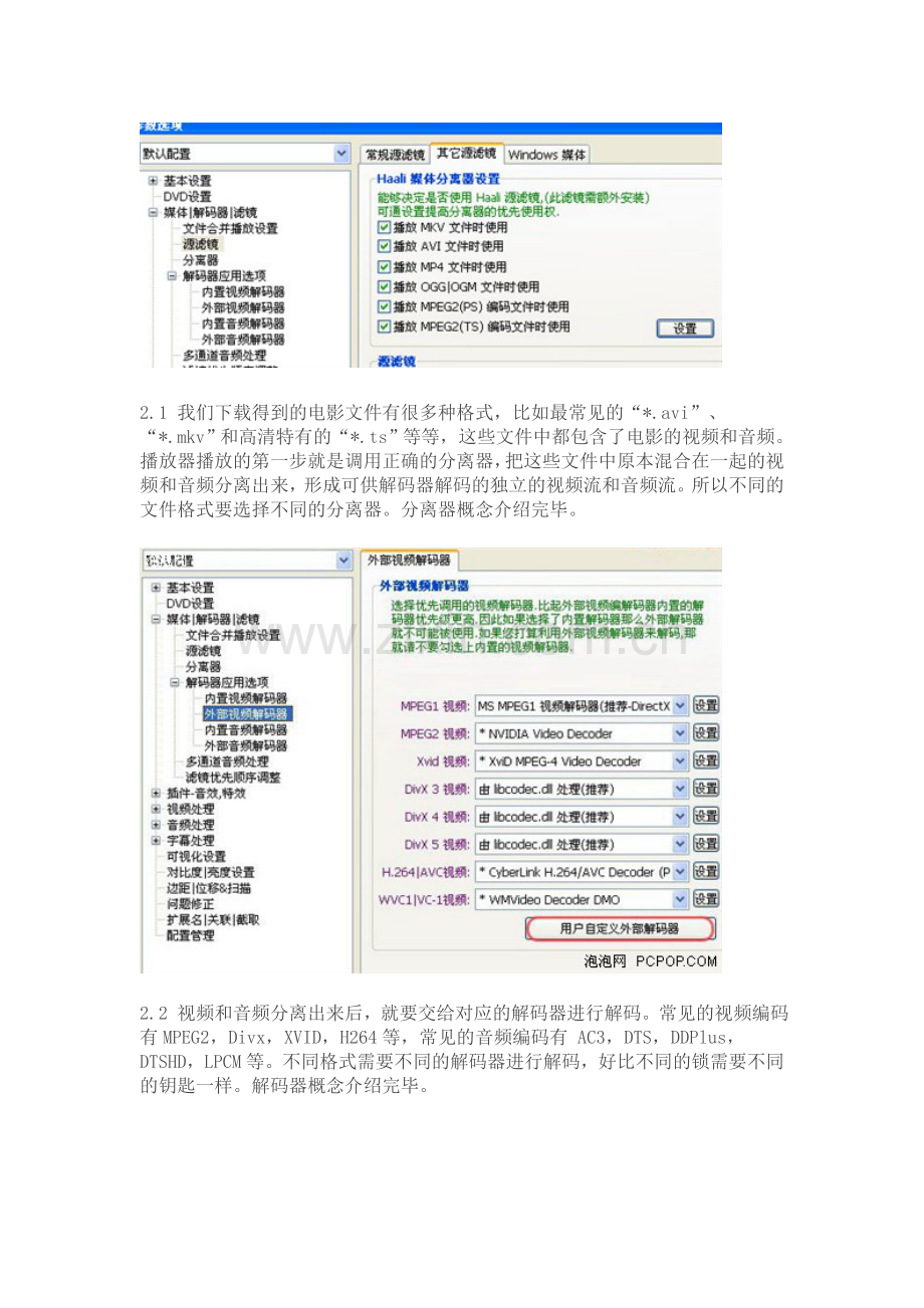 图解终极解码高清设置.doc_第2页