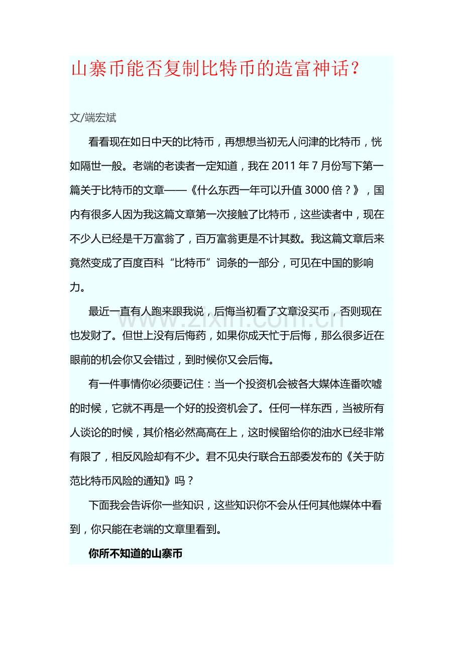 比特币赚钱教程.docx_第1页