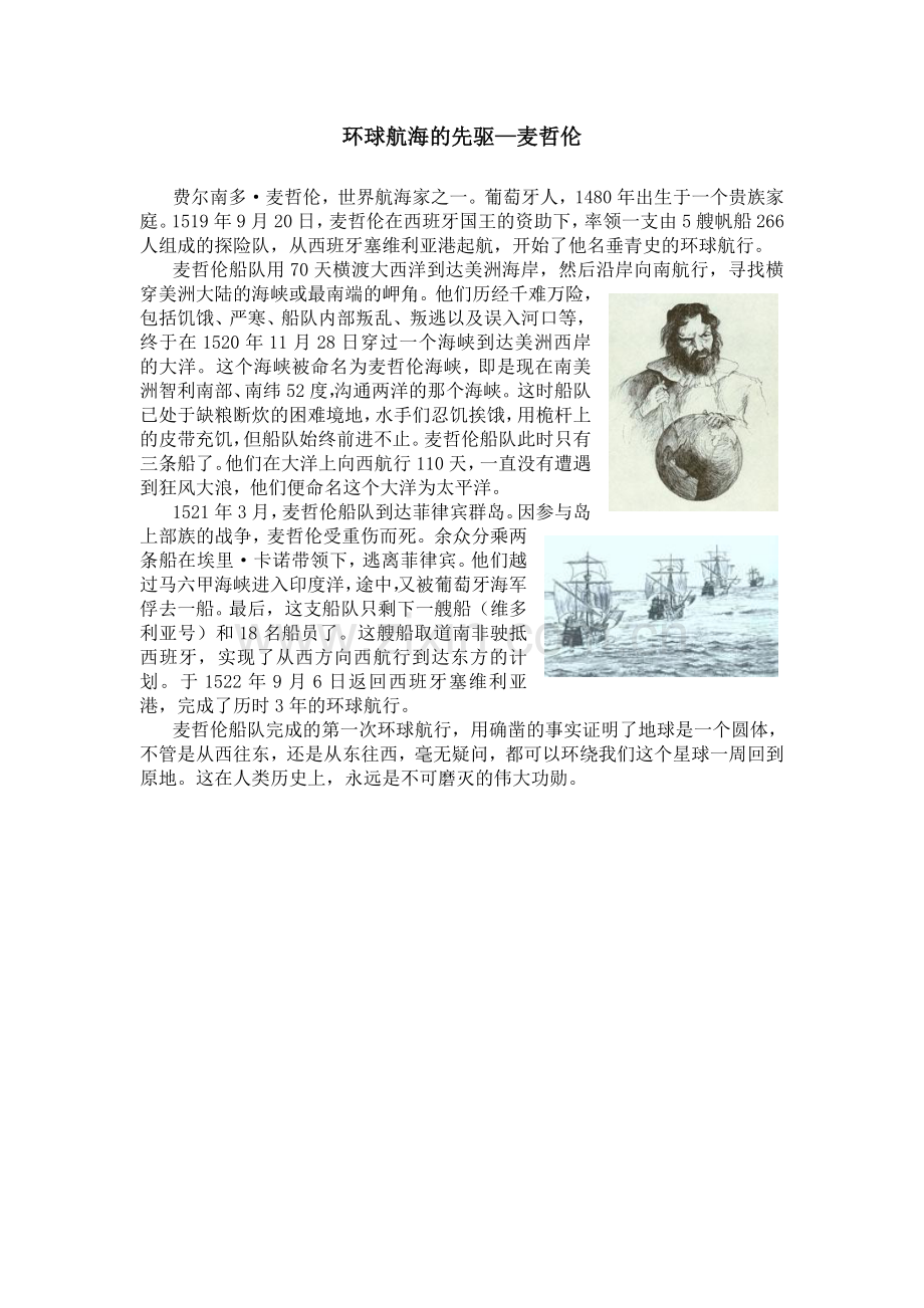 环球航海的先驱麦哲伦.doc_第1页