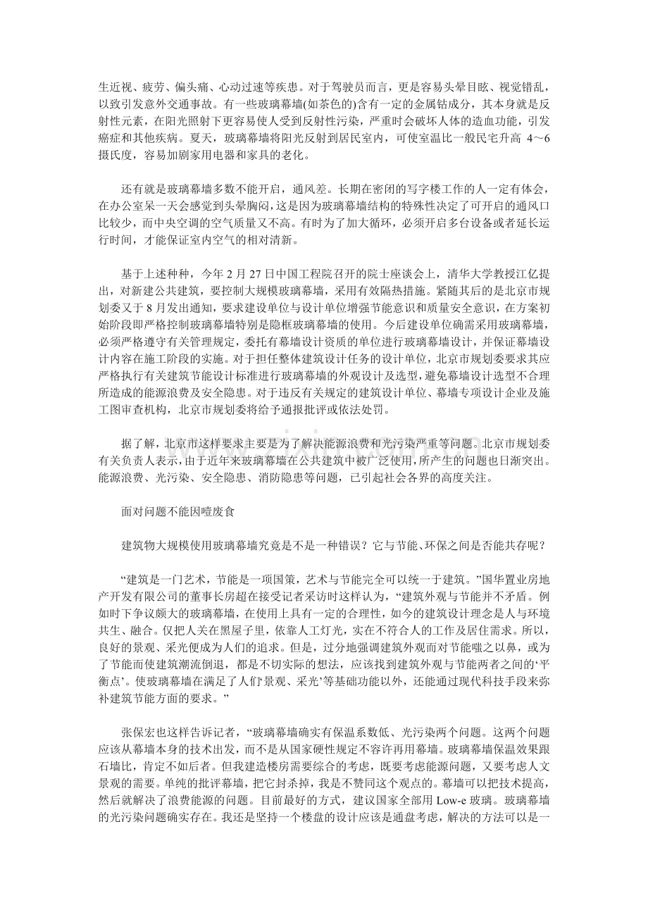 商业地产是否还能建大飘窗环保节能是关键-fsw.doc_第2页