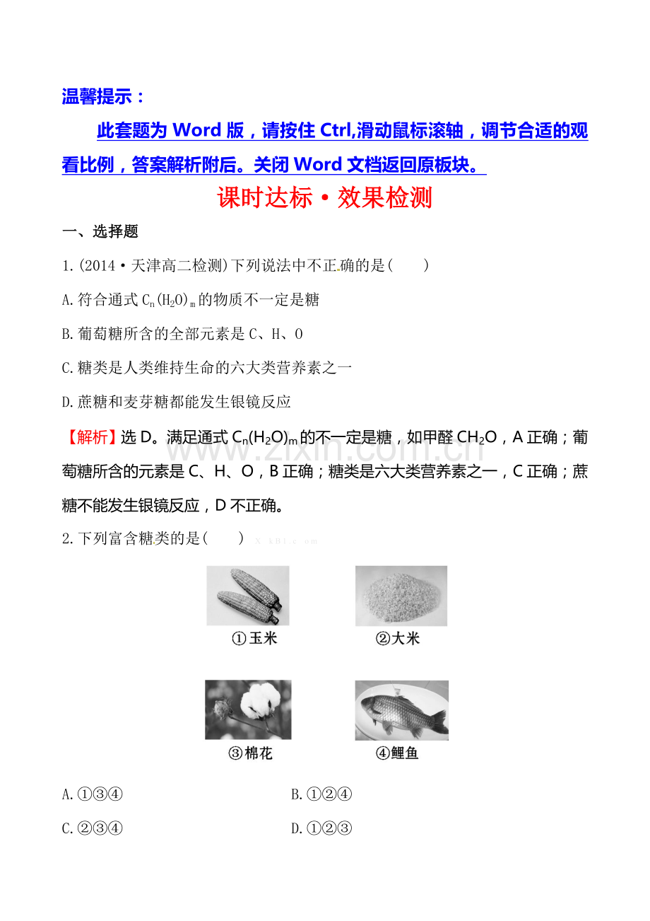 2014-2015年1课时达标·效果检测-1.1.doc_第1页