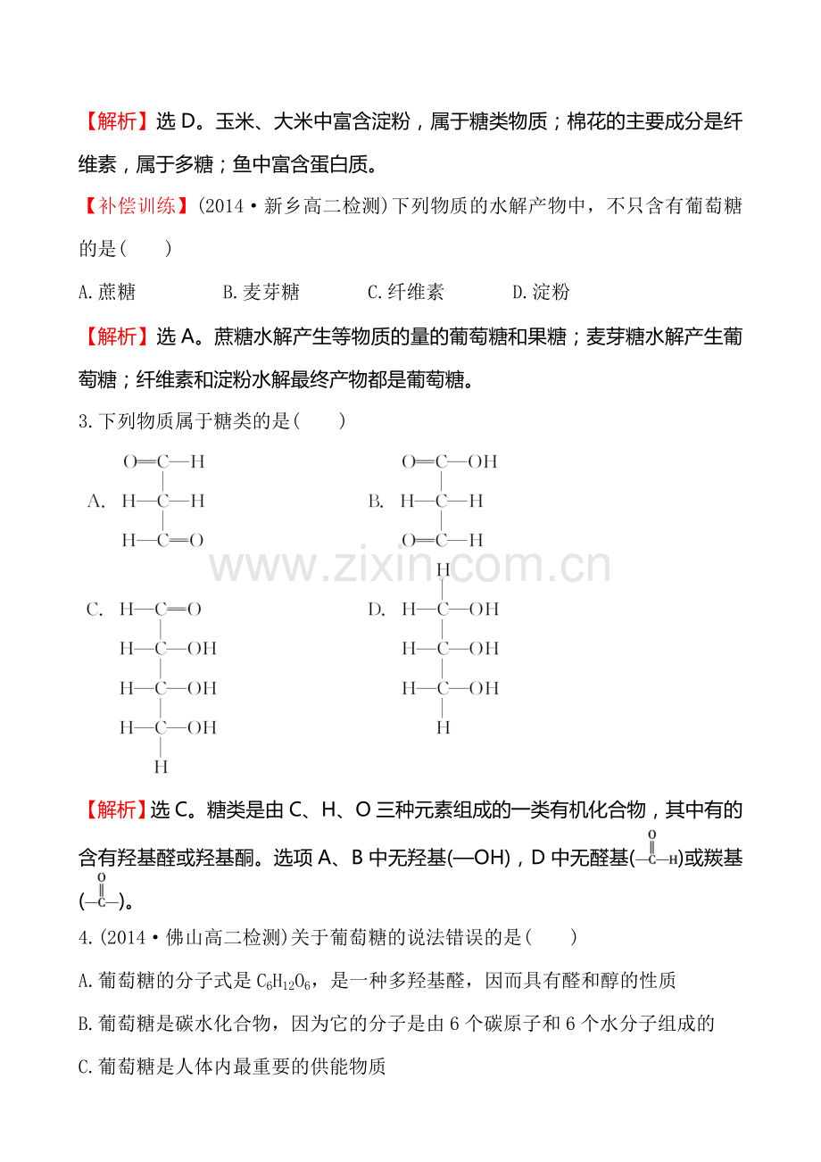 2014-2015年1课时达标·效果检测-1.1.doc_第2页