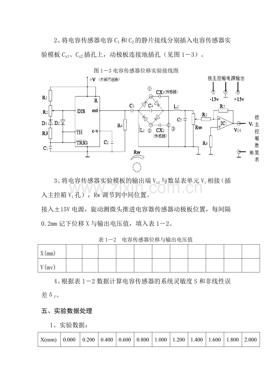 电容式传感器的位移特性.docx_第2页