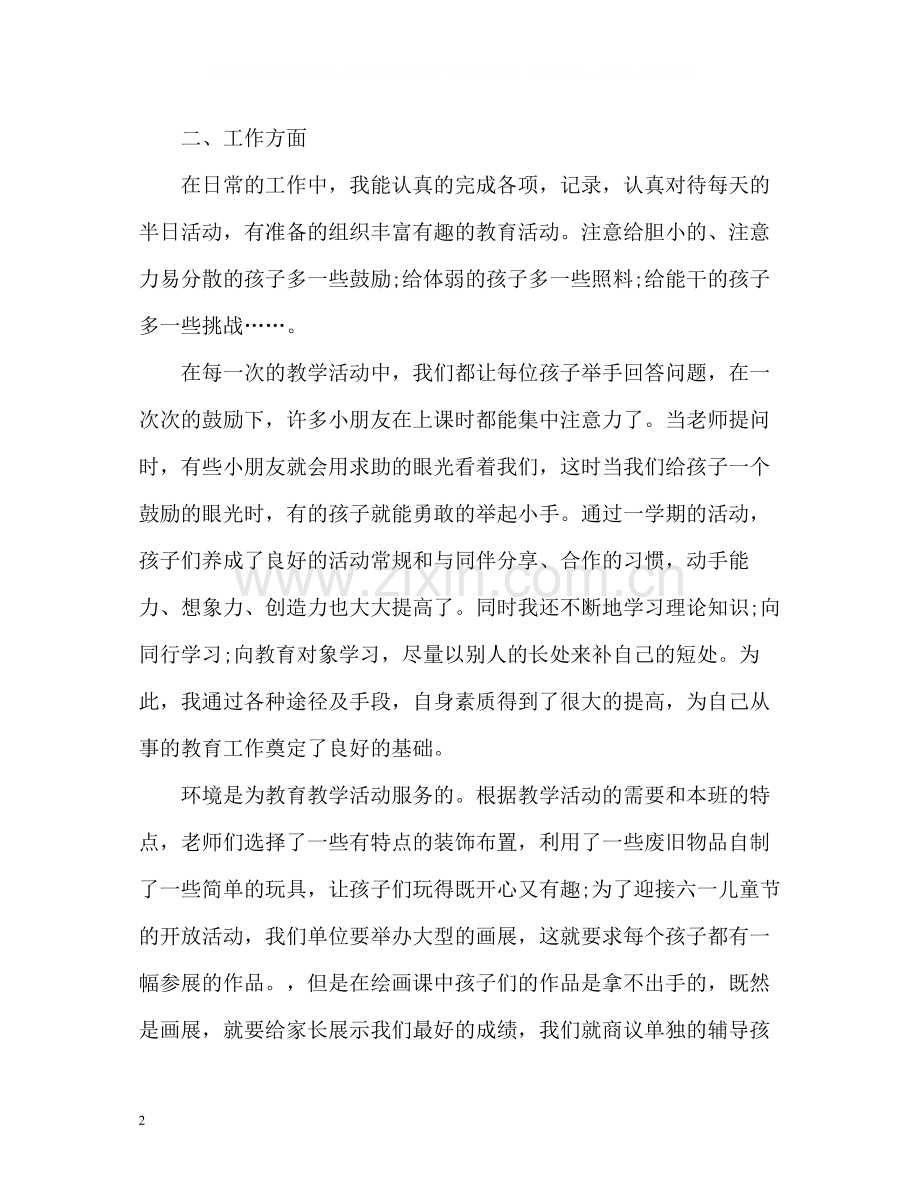 幼儿园中班下学期班级工作总结.docx_第2页
